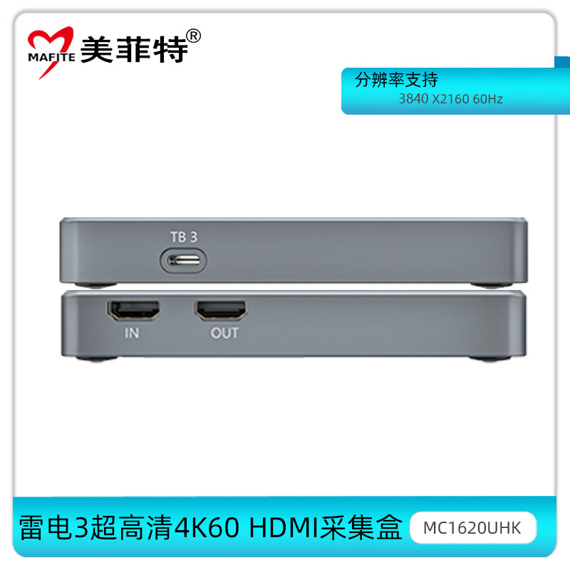 MC1620UHK单路雷电3超高清4K60分辨率HDMI采集盒
