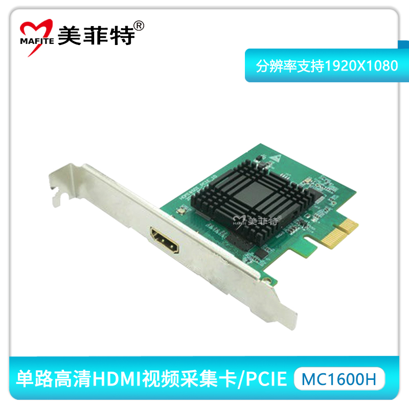 MC1600H 单路高清HDMI采集卡