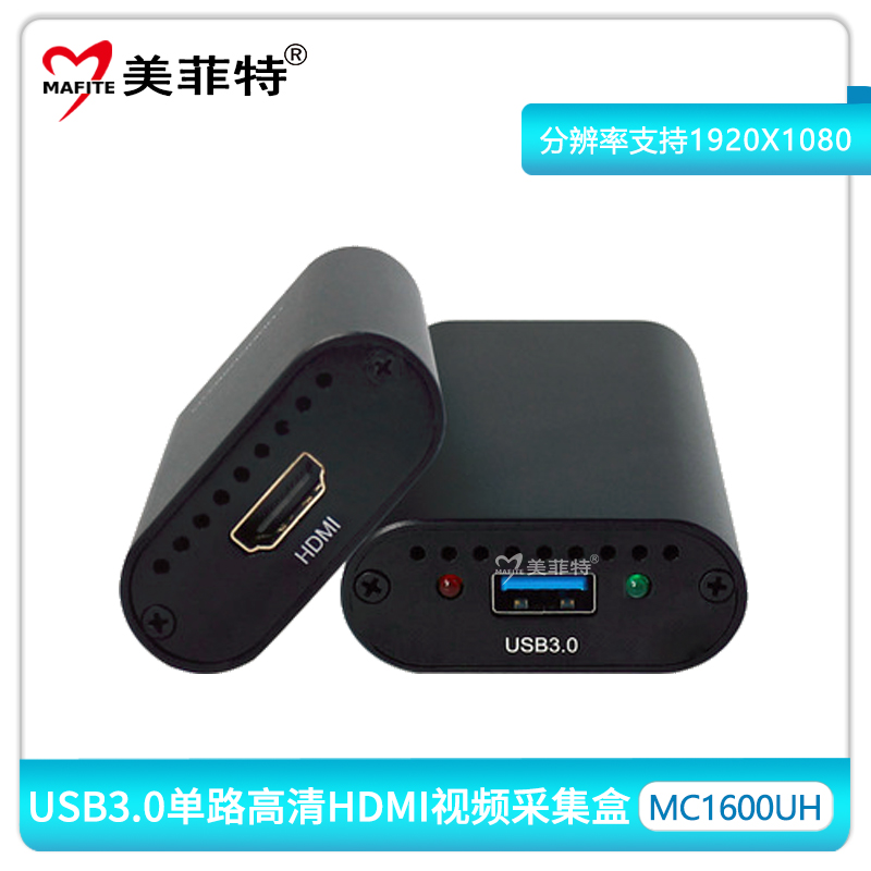 MC1600UH  USB3.0单路免驱高清HDMI采集盒