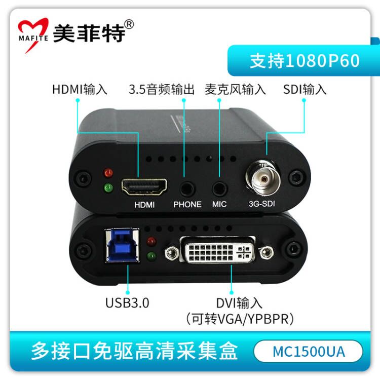 MC1500UA USB3.0 单路多接口高清免驱采集盒