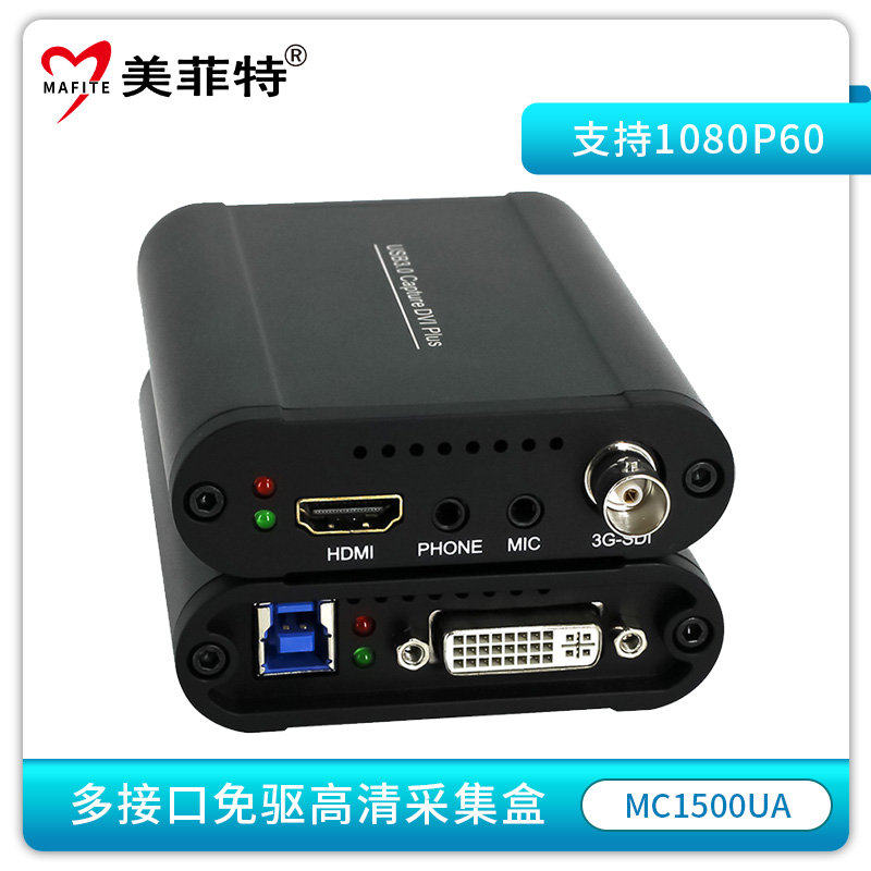 MC1500UA USB3.0 单路多接口高清免驱采集盒