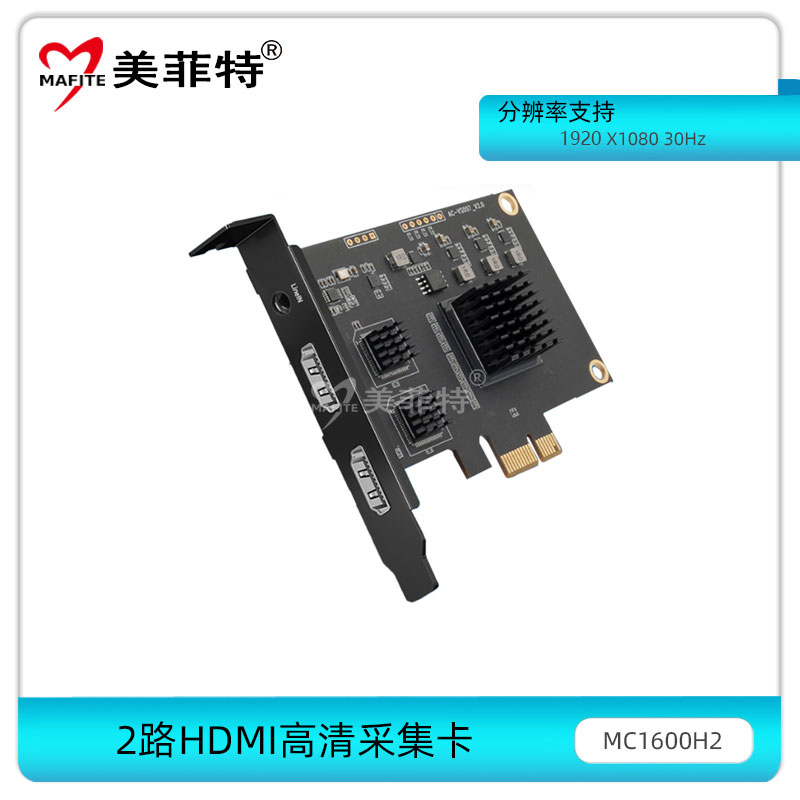 MC1600H2双路HDMI高清采集卡