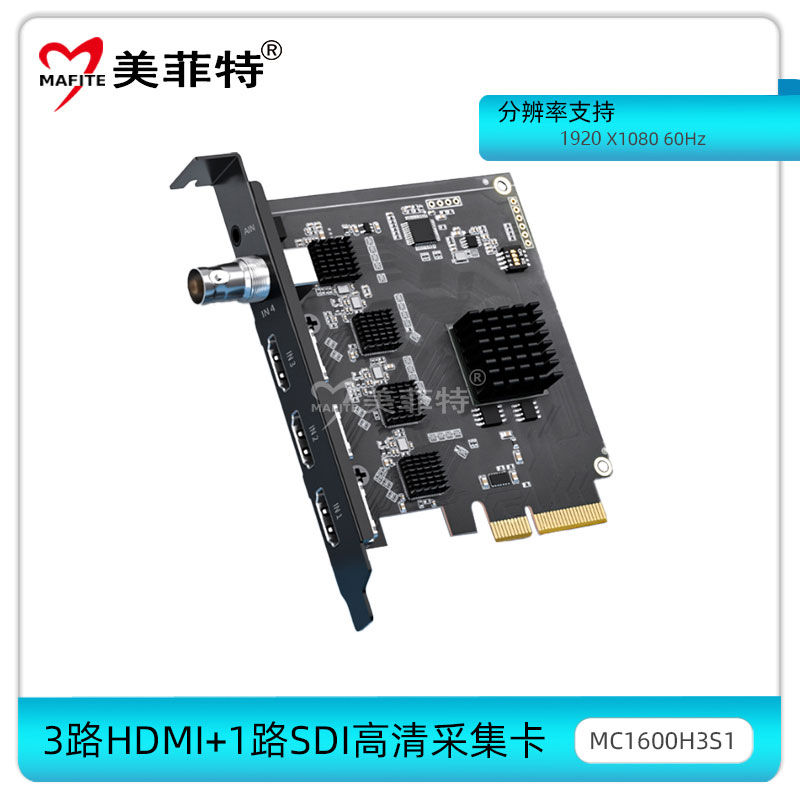 MC1600H3S1三路路HDMI+1路SDI高清采集卡+1路LINE IN音频输入