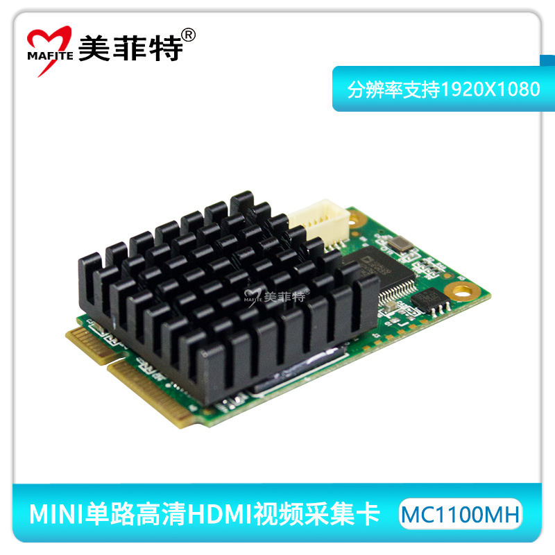 MC1100MH单路MINI HDMI高清采集卡