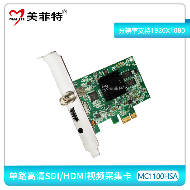 MC1100HSA单路HDMI/SDI高清采集卡