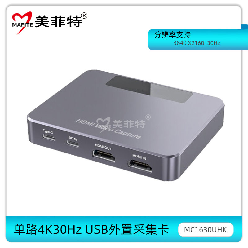 MC1630UHK单路USB超高清4K30采集卡