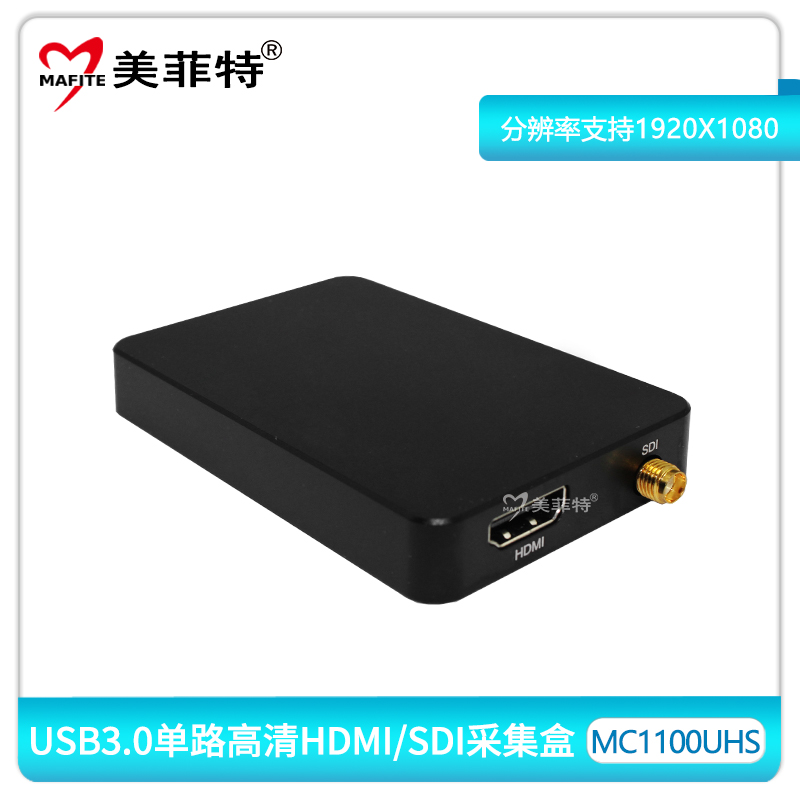 MC1100UHS单路免驱USB3.0高清HDMI/SDI采集盒
