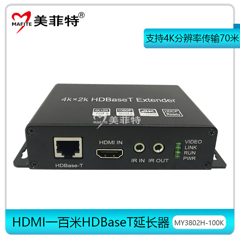 MY3802H-100K单网线HDMI无压缩HDBaseT延长器