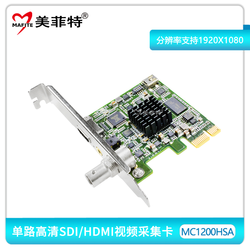 MC1200HSA单路SDI/HDMI+1路3.5音频高清万能采集卡