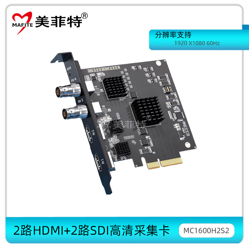 MC1600H2S2高清2路HDMI+2路SDI采集卡+1路LINE IN音频输入