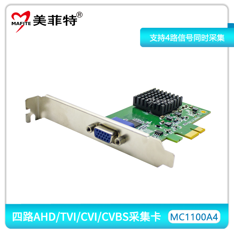 MC1100A4 PCI-E 4路AHD/TVI/CVI/CVBS采集卡