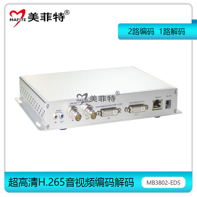 MB3802EDS H.265编解器带导播功能