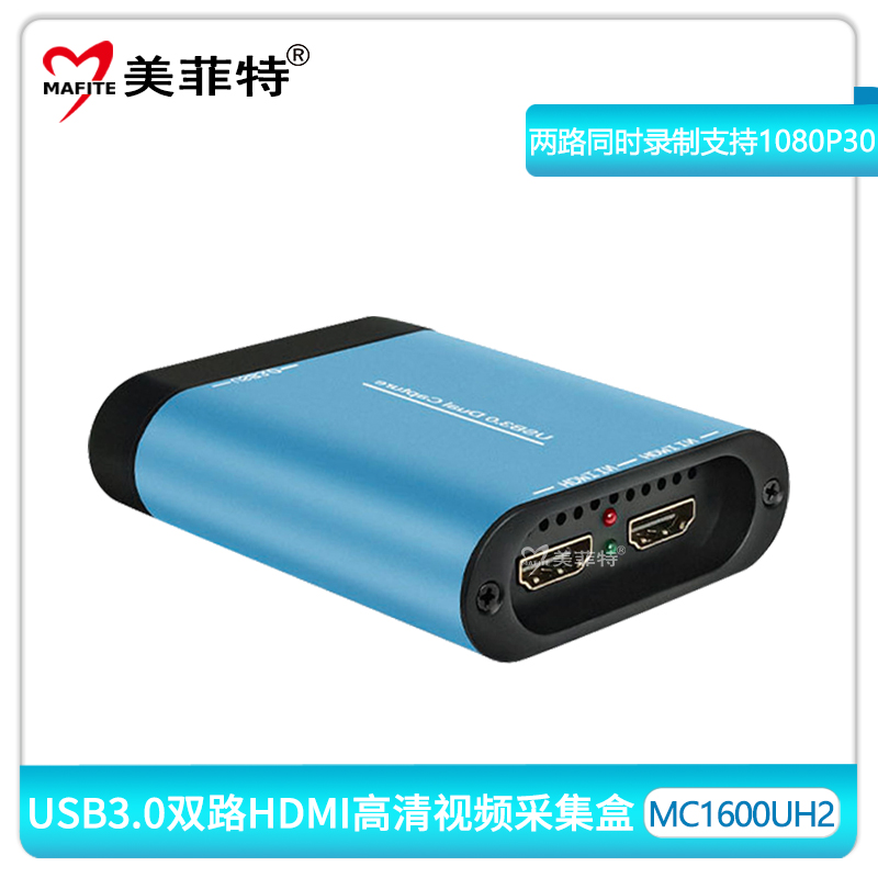 MC1600UH2双路USB3.0免驱高清HDMI采集盒