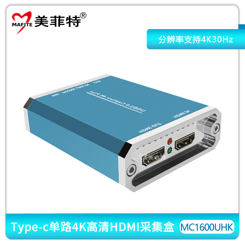 MC1600UHK单路TYPE-C/USB3.0免驱4K HDMI采集盒