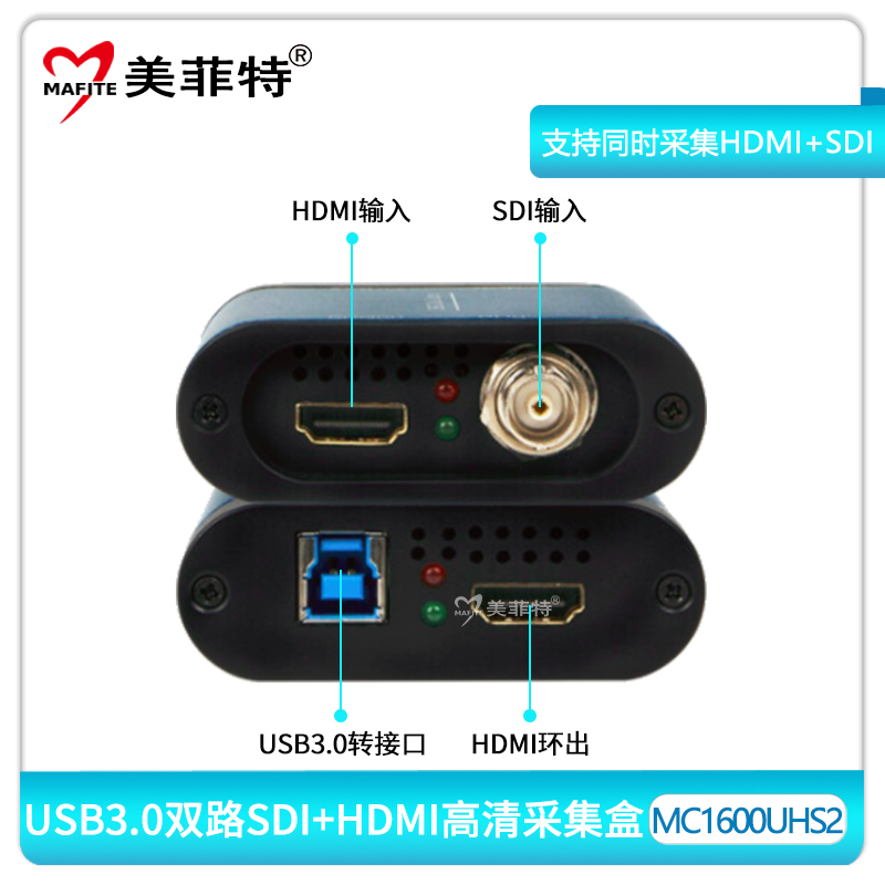 MC1600UHS2 USB3.0双路免驱高清HDMI+SDI采集盒