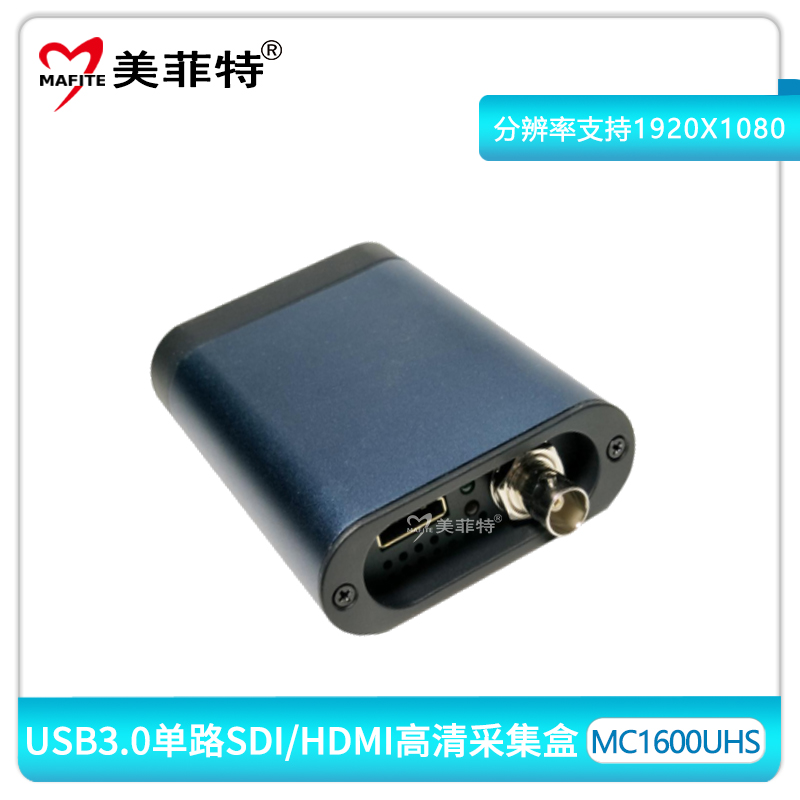MC1600UHS USB3.0单路免驱高清HDMI/SDI采集盒