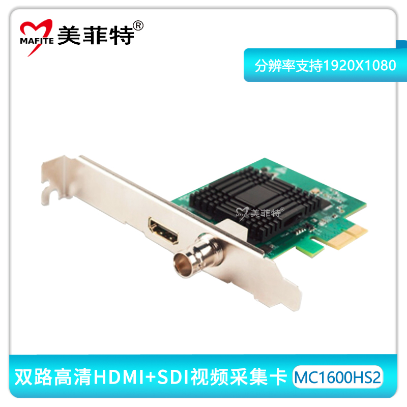MC1600HS2 2路HDMI+SDI高清采集卡