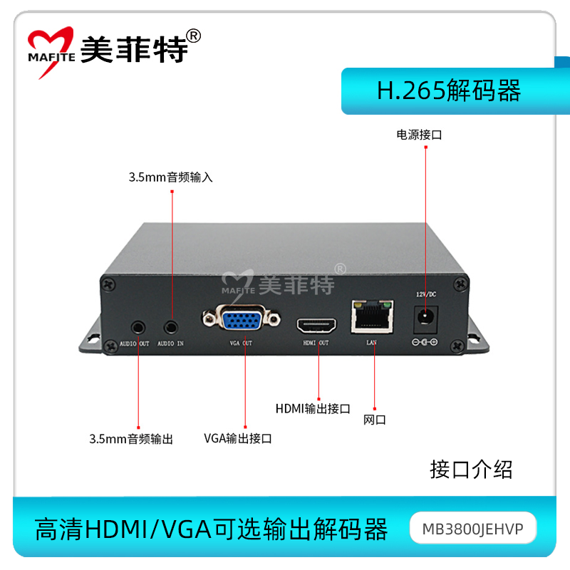 M3800JEHVP高清4K双向音频H.265格式HDMI/VGA高清解码器（带显示屏）