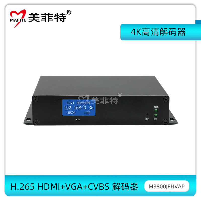 M3800JEHVAP带显示屏H.265 HDMI+VGA+CVBS 4K高清解码器